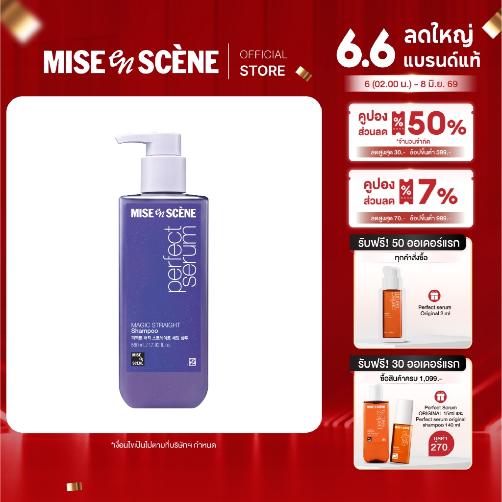 MISE en SCÈNE Perfect Serum Magic Straight Shampoo 530 ml. | แชมพูสำหรับผมชี้ฟู แห้งเสีย จัดทรงยาก ขนาด 530 ml.
