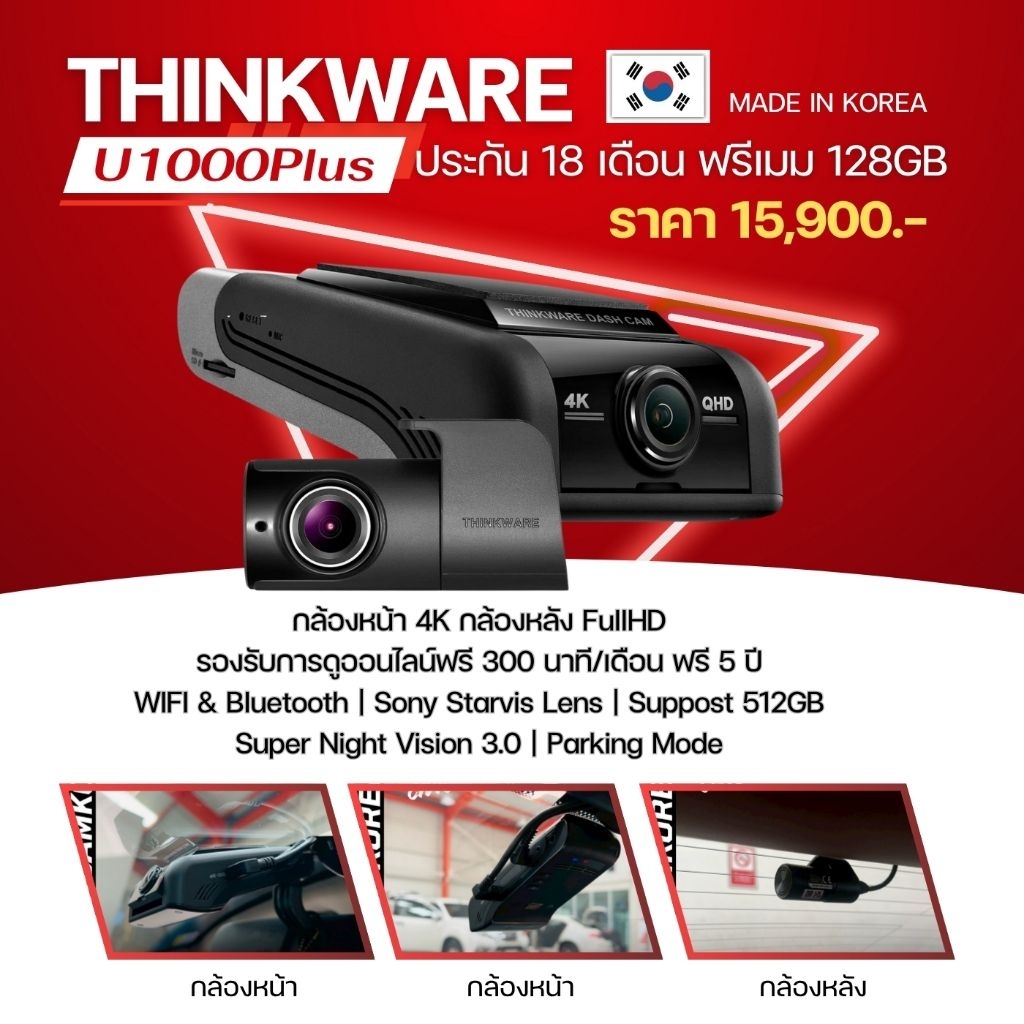 Thinkware U1000 PLUS กล้องติดรถยนต์เกาหลี กล้องหน้ารุ่นใหม่ 2024  ประกัน 18 เดือนเต็ม  Made in Korea