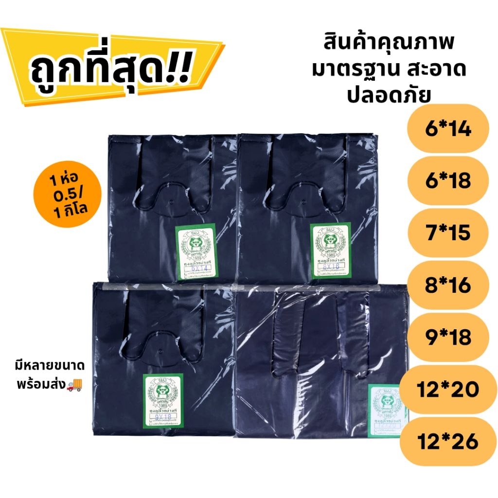 ถุงหูหิ้วสีดำ ตราแมว เหนียว ทน (HDPE-CAT / 500g–1kg ต่อห่อ) ถุงสี ใส่ของทั่วไป งานร้านค้า มีหลายขนาด