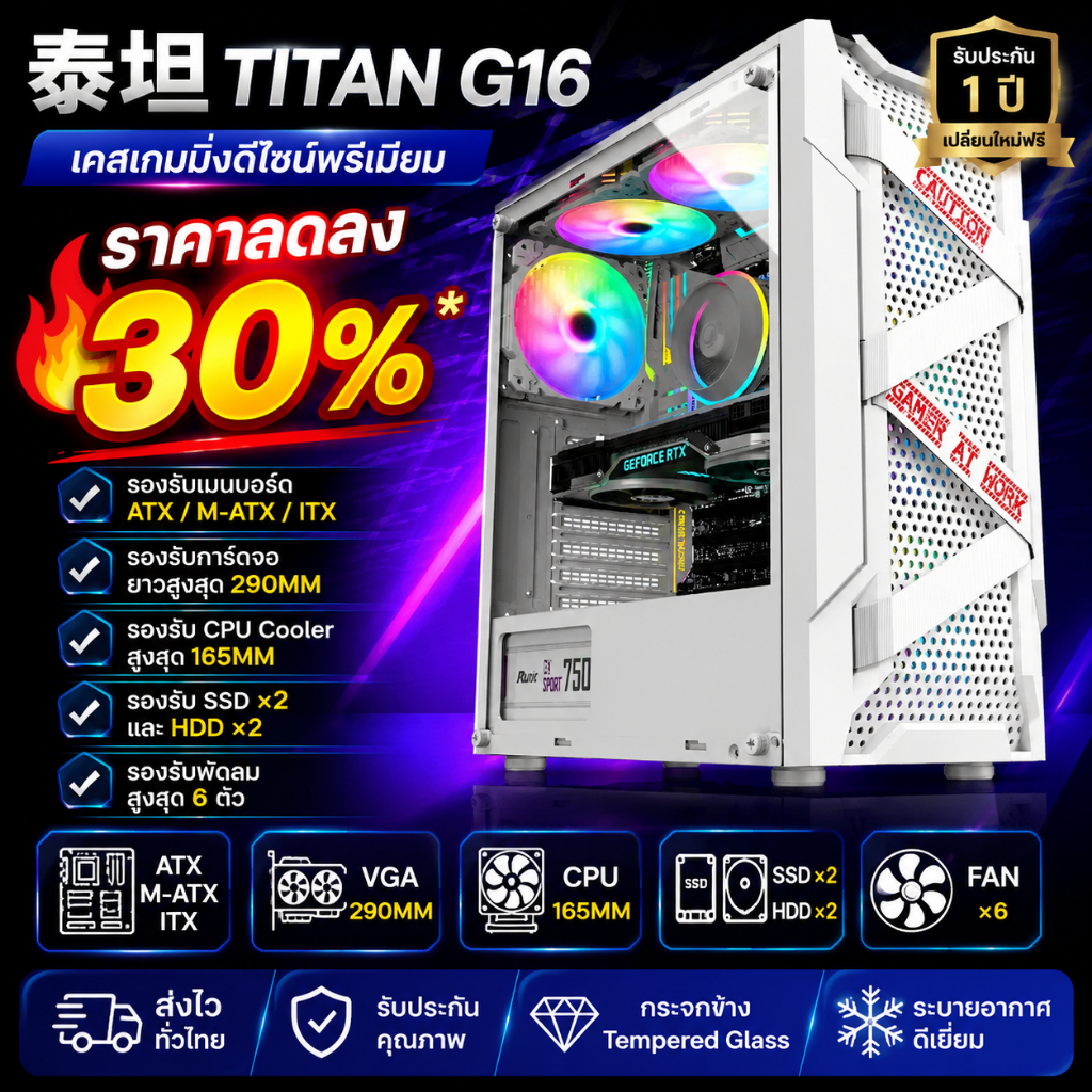 泰坦 TITAN G16 เคสเกมมิ่ง ATX รองรับ SSD 2 + HDD 2 การ์ดจอ 290MM CPU Cooler 165MM