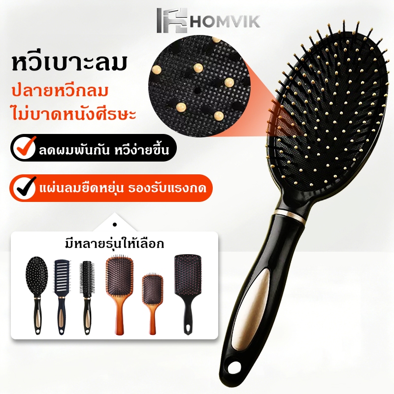 (COD) แปรงหวีผม หวีถุงลมนิรภัย กลม ออกแบบจัดทรงผม สะดวกพกพา Hairdressing comb หวีผมตรง  แปรงหวีผม