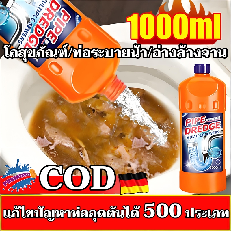 น้ำยาทำความสะอาดท่อระบายน้ำห้องน้ำ PUREHEARTY, น้ำยาดับกลิ่นท่อระบายน้ำ, น้ำยาฆ่าแมลงในท่อระบายน้ำ 1000 มล.