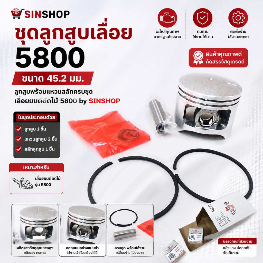 C58-09 ชุดลูกสูบ 5800 เครื่องเลื่อยไม้ เลื่อยยนต์