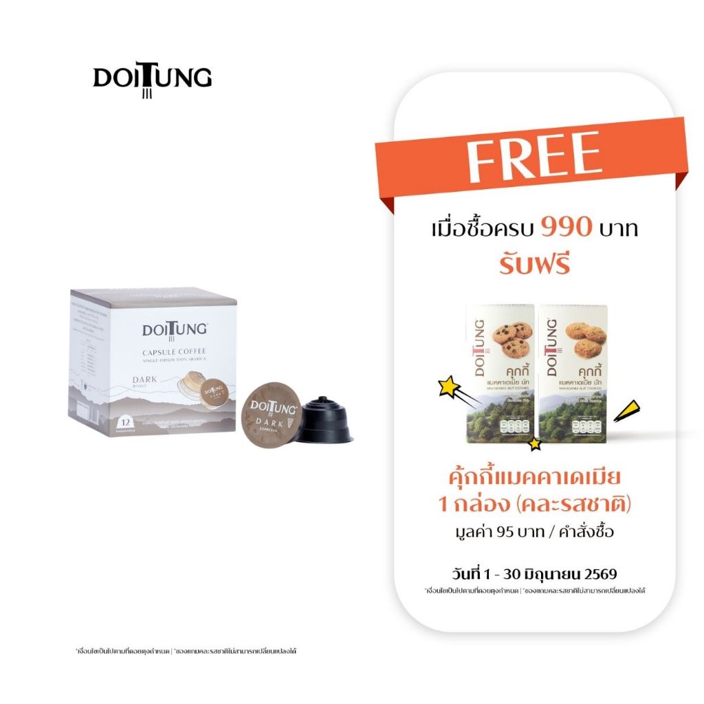 DoiTung กาแฟอาราบิก้าแท้ ชนิดบรรจุแคปซูลขนาดใหญ่ คั่วเข้ม (ตราดอยตุง)