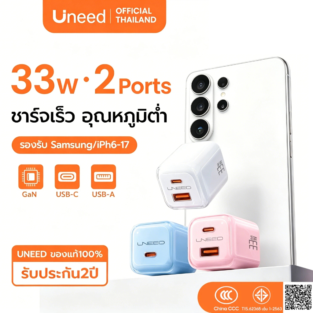 [ รับประกัน 2 ปี ] Uneed GaN 33W หัวชาร์จ Type C/USB-A 2 พอร์ต Charger ICE GaN Fast Charger สําหรับ Samsung S25 iPh 6-17