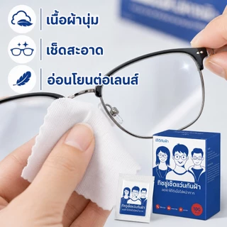 Siamที่เช็ดแว่นผ้าเช็ดแว่นช็ดกระจกเลนส์เช็ดแว่นล้างแว่น100pcแผ่นเช็ดแว่นตาแผ่นเช็ดเลนส์กล้องที่เช็ดโทรศัพท์ผ้าเช็ดหน้าจอ