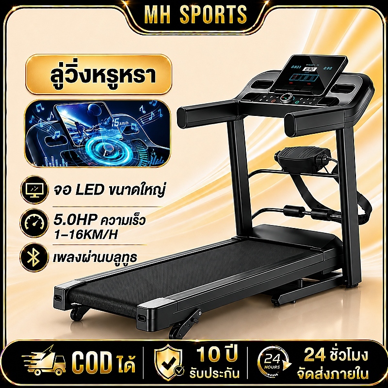 ลู่วิ่ง ไฟฟ้า ลู่วิ่ง JC700 treadmill 5.0 แรงม้า ลู่วิ่งพับได้ ปรับระดับความเร็ว 16KM ระดับ ปรับความ