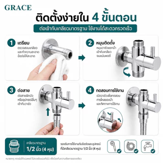 GRACE ข้อต่อวาล์วน้ำ 3 ทาง ใช้กับฝักบัวและอุปกรณ์ต่างๆ แยกใช้งานได้ เกลียว 1/2 นิ้ว 4 หุน COD