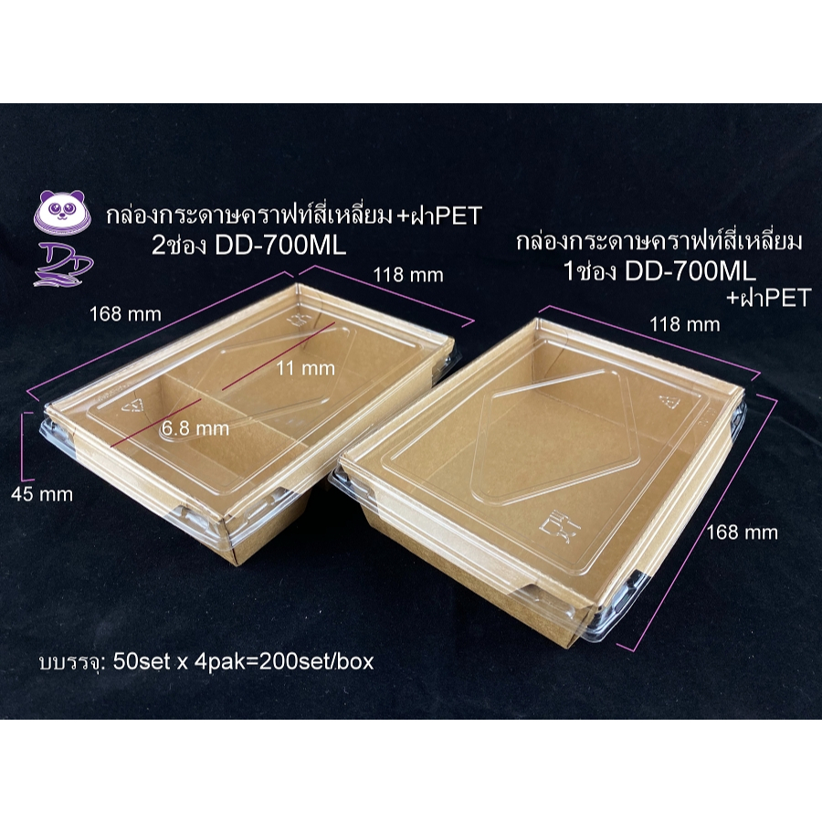 Hiso กล่องกระดาษคราฟท์ใส่อาหารพร้อมฝาใส ยกลัง(200ชุด) DGขนาด700/900/1200/1600/2100 ml(1ช่อง/2ช่อง)