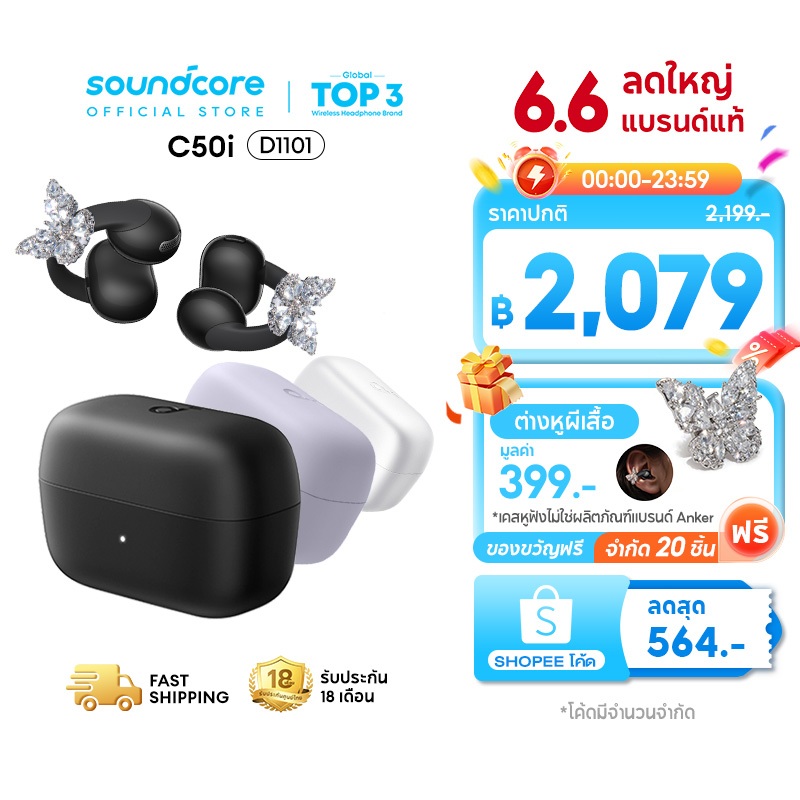 [NEW]ANKER Soundcore C50i หูฟัง หูฟังบลูทูธ ใส่สบายทั้งวัน Clip-On Earbuds กันน้ํา กันเสียงรั่วดีขึ้น 33% Hi-Res D1101