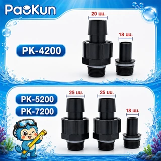 ปั๊มน้ำประหยัดไฟ PaoKun PK-4200/5200/7200 5500L/H ปั๊มน้ำตู้ปลา สำหรับบ่อปลา น้ำตก หรือปั้มน้ำพุ
