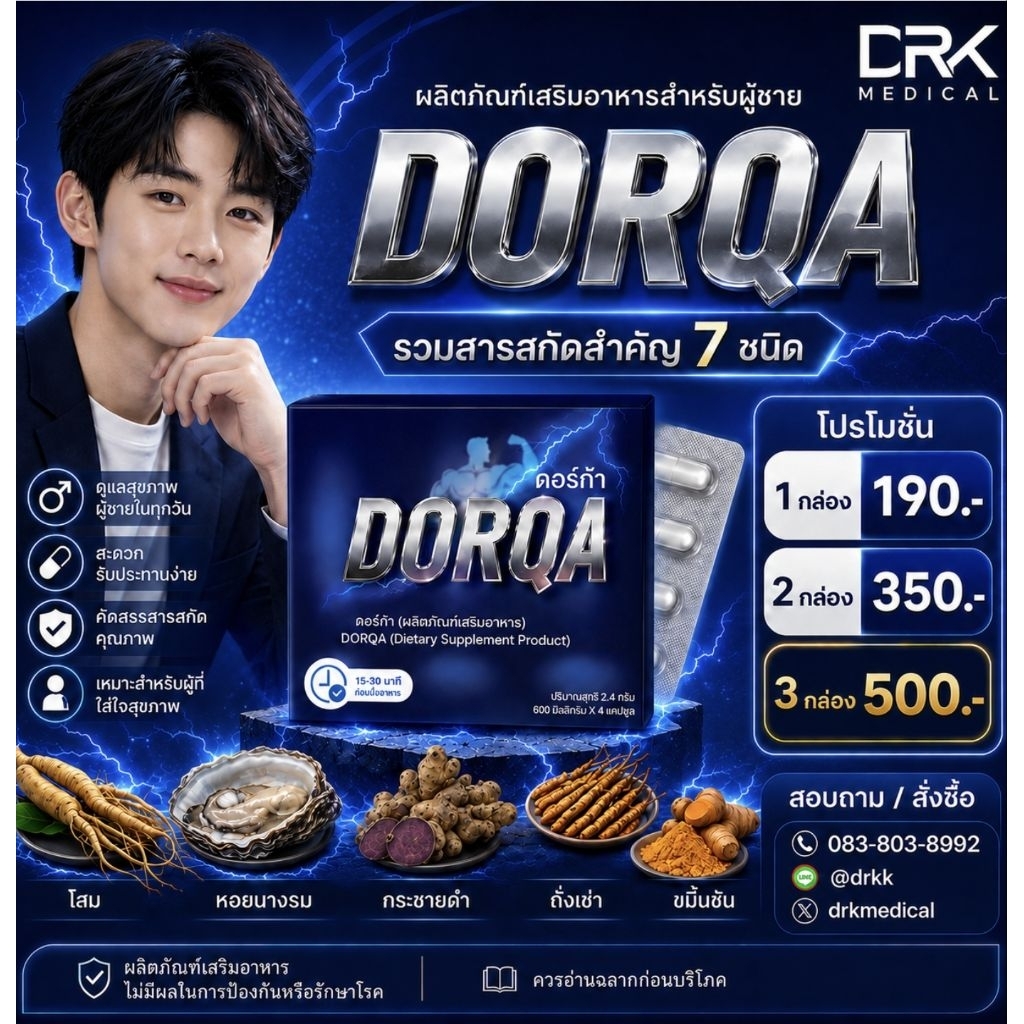 ส่งด่วน! ปิดชื่อสินค้า อาหารเสริมดอร์ก้า