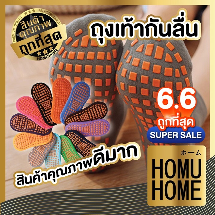 【HOMUHOME ホーム】ถุงเท้ากันลื่น ระบายอากาศ ยืดหยุ่น พื้นยางเต็มเท้าปลอดภัยทุกก้าวที่เดิน EE52 GZ
