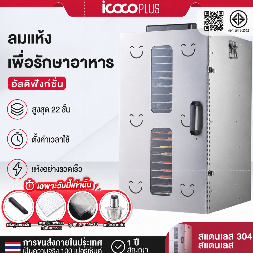 Stelang เครื่องอบผลไม้ 22 ชั้น รับประกัน 1ปี เครื่องอบลมร้อน ตู้อบอาหาร ระบบลมร้อน รุ่นใหม่ สมุนไพร Food Dehydrators