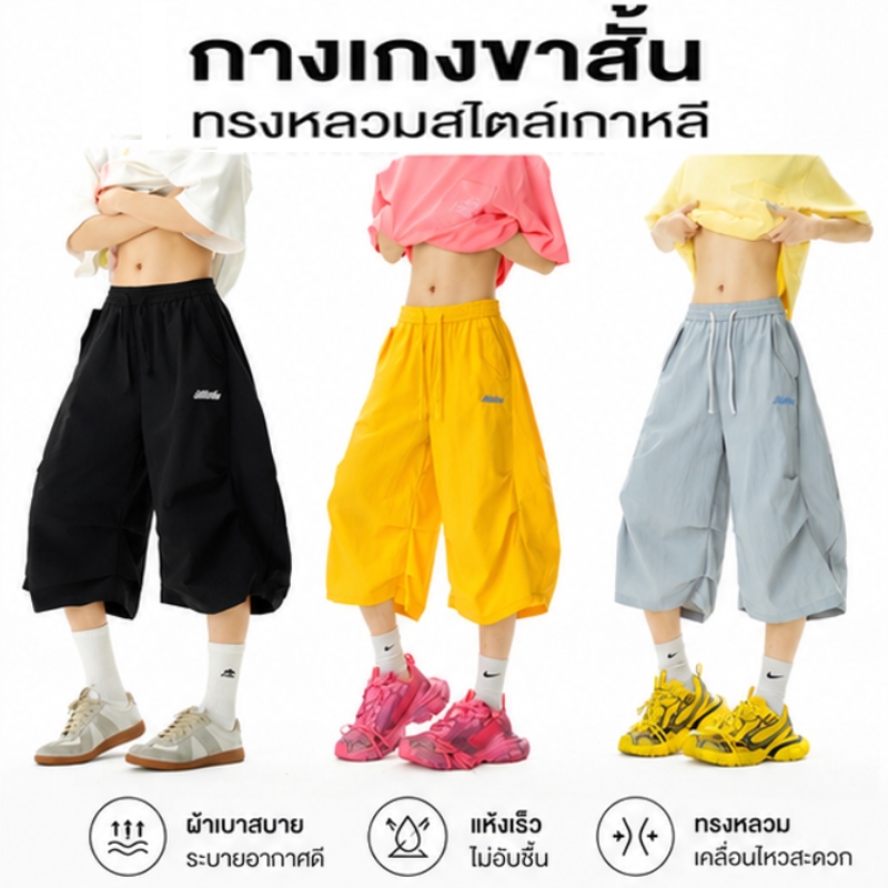 กางเกงขาสั้นผู้ชาย กางเกงคาปรี กางเกงขาสั้น  มีให้เลือก 3 สี สไตล์เกาหลี เนื้อผ้าที่นุ่มสบาย