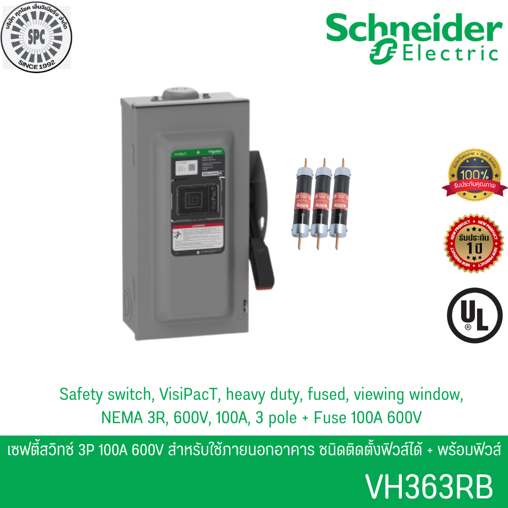 Schneider VH363RB เซฟตี้สวิตช์ 3เฟส 3P 100A 600V ภายนอกอาคาร ติดตั้งฟิวส์ได้ พร้อมฟิวส์ 100A 600V