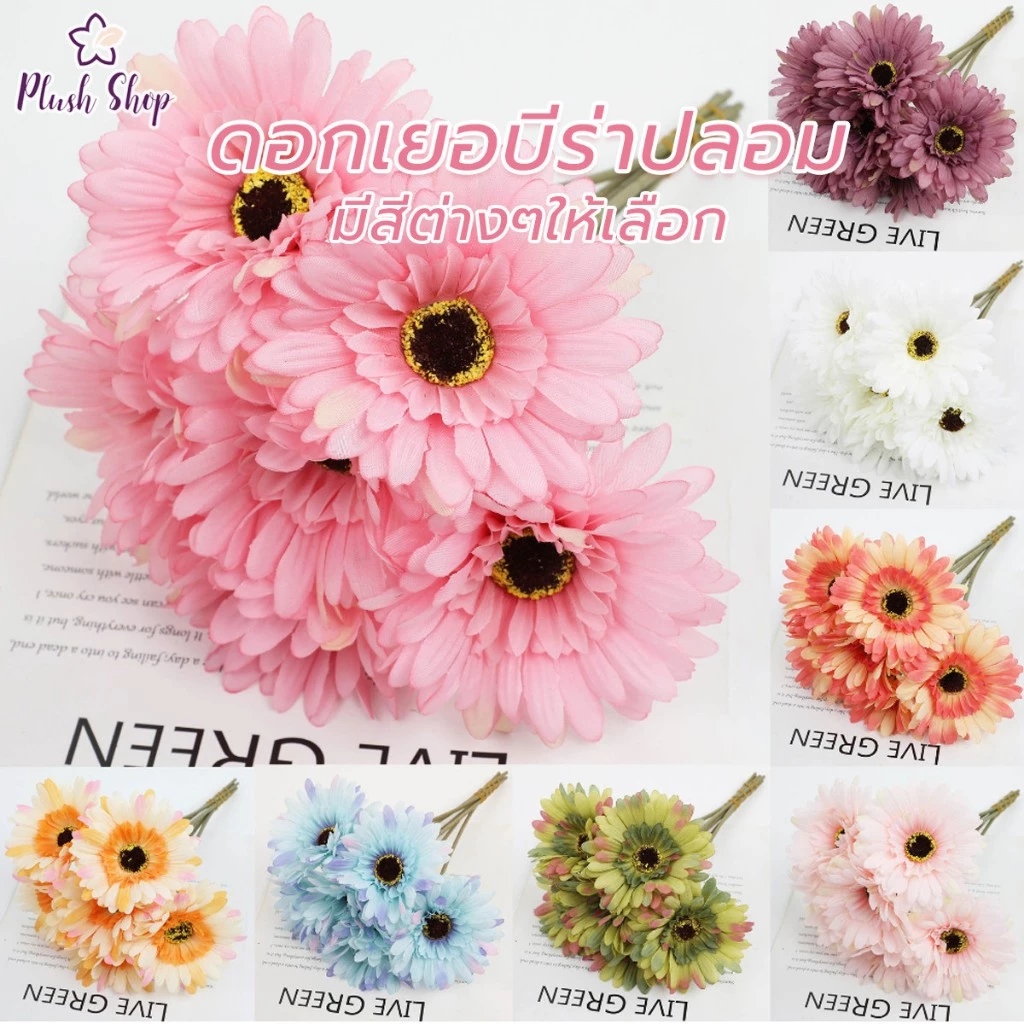 ดอกเยอบีร่าปลอม ดอกไม้ประดิษฐ์ 6pcs/มัด พร้อบถ่ายรูป ตกแต่งงานแต่งงาน, ตกแต่งงานปาร์ตี้, ของขวัญวันวาเลนไทน์