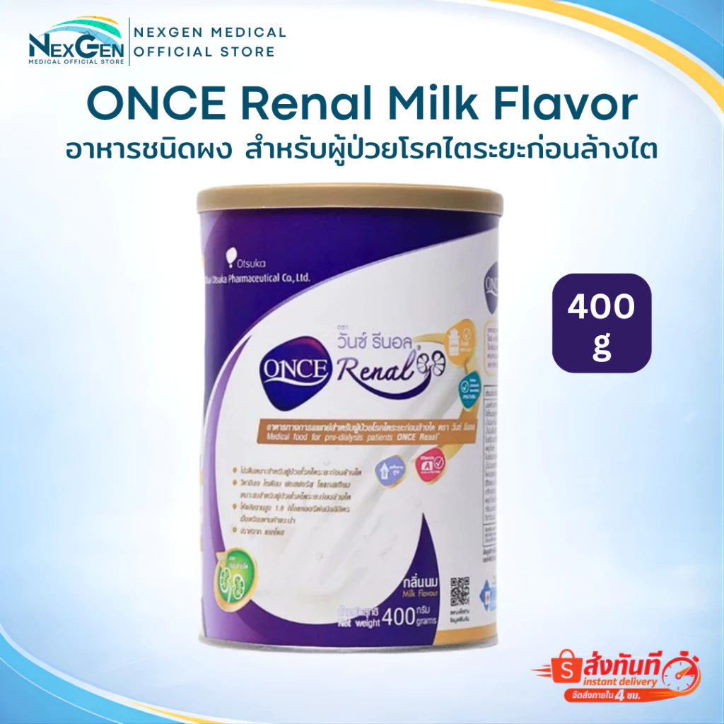 ONCE Renal Milk Flavor 400 g วันซ์ รีนอล กลิ่นนม อาหารสำหรับผู้ป่วยโรคไตระยะก่อนล้างไต
