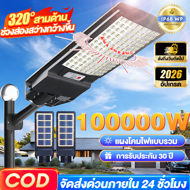 ไฟโซล่าเซลล์ 100000Wไฟถนนโซล่าเซลล์ ไฟโซล่าเซล IP68 กันน้ำและกันฟ้าผ่ Solar Light สว่างขึ้นโดยอัตโนมัตตอนกลางคืน ไฟแสงอา