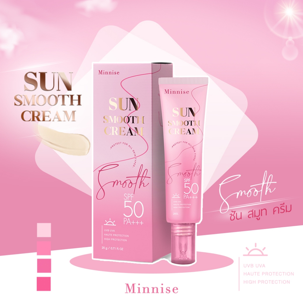กันแดดกันน้ำ คุมมัน ปกปิด เรียบเนียน Minnise Sun Smooth Cream SPF50PA+++ ขนาด 20 กรัม