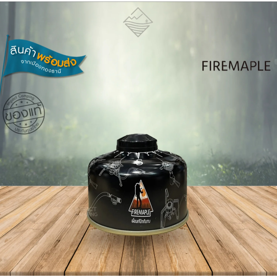 Fire Maple Gas แก๊สซาลาเปา 110 g แพ็คคู่ 2 กระป๋อง
