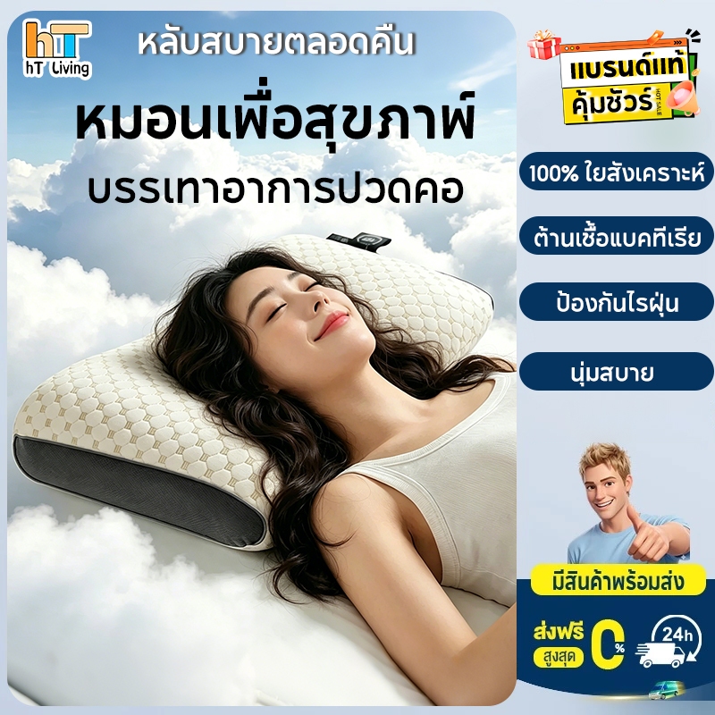 HT หมอน หมอนสุขภาพ แก้ปวดคอ บ่า ไหล่ สัมผัสนุ่ม 3D ลดการนอนกรน ป้องกันไรฝุ่น ไม่เสียรูปหลังนอนนาน ⚡พร้อมส่ง