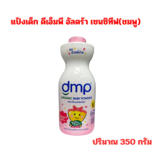 dmp ดีเอ็มพี ผลิตภัณฑ์แป้งเด็กออร์แกนิค ขนาด 350กรัม**(ขวดเดียว)