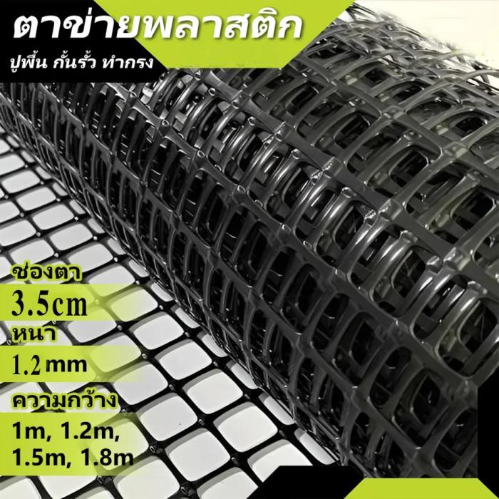 🔥ตาข่ายHDPEคุณภาพหนา1.2มม ม้วน20เมต/30เมตร ผสมสารกันUV ไม่กรอบ ทนแดดฝน ใช้เสริมกำลังดินปูพื้นและทำรั้วกั้นขอบเขต