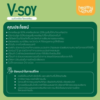 (ยกลัง) V-soy วีซอย ไฮแคลเซียม นมถั่วเหลือง สูตรมัลติเกรน แลคโตสฟรี ไม่มีส่วนผสมน้ำตาลทราย 230 มล.