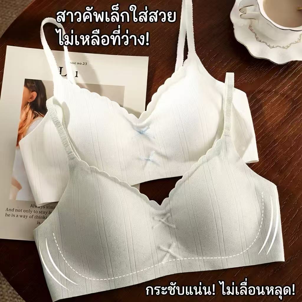 เตอร์หญิง ผ้าคอตตอนไร้รอยตะเข็บ ไร้โครง พอดีอกเล็ก ถ้วยยึดทรงบาง 0.5 ซม. ประดับโบว์น่ารักหวา ทรงสามมิติและเข้ารูป