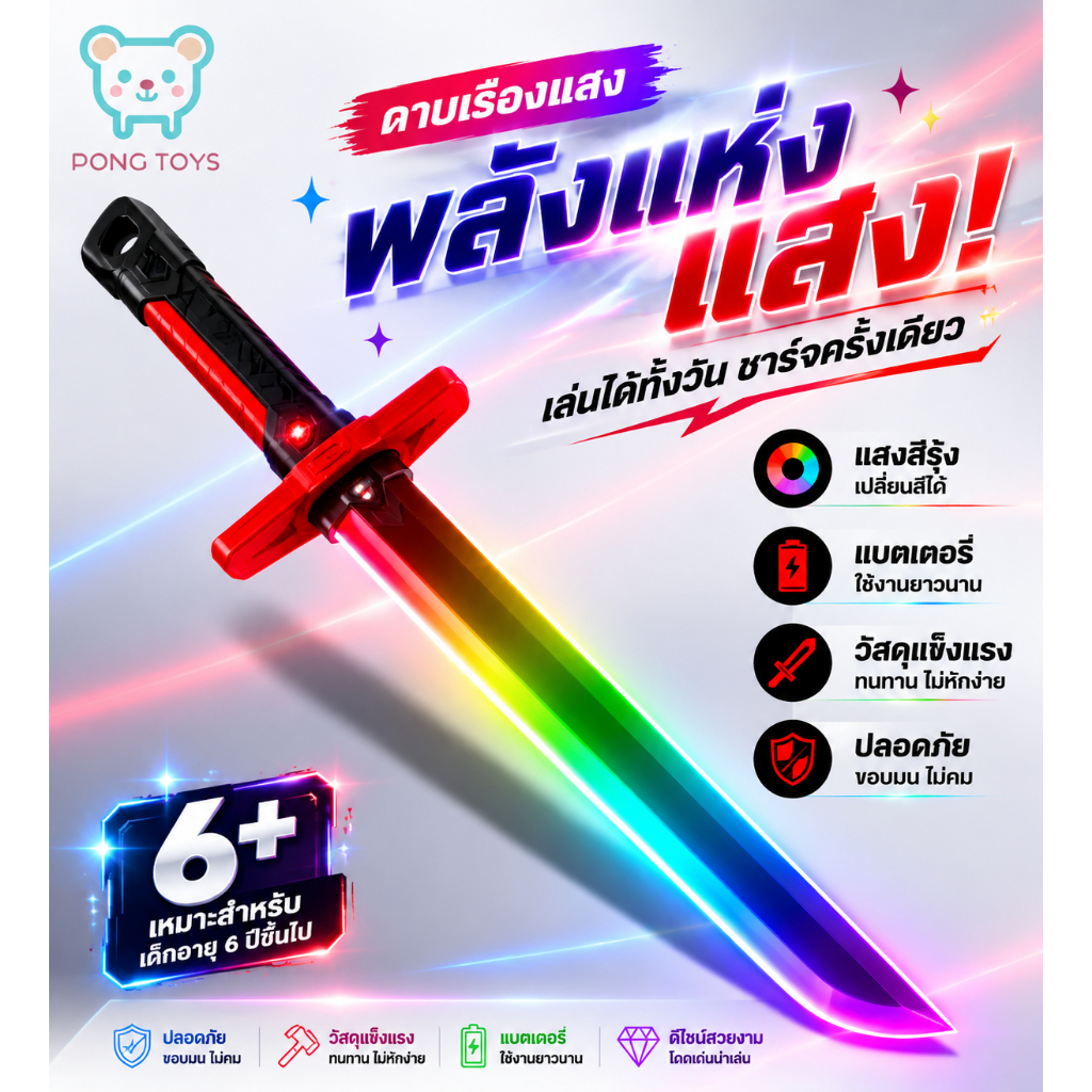 ดาบไฟ LED สุดเท่ เปลี่ยนสีได้ เล่นสนุกเหมือนนักรบแฟนตาซี 80ซม./46ซม. ของเล่นเด็กชาร์จ USB