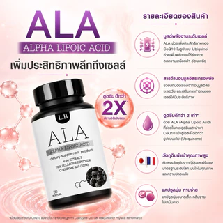 กลูต้าเร่งขาว ALA ผลิตภัณฑ์อาหารเสริม ช่วยปรับผิวให้ขาว x2