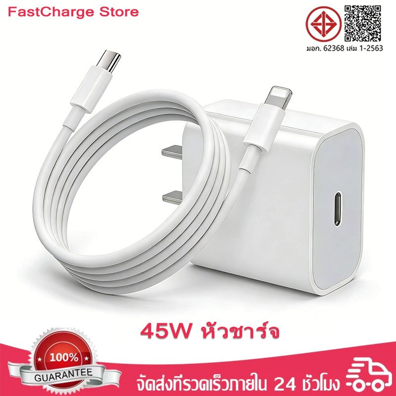PD45W หัวชาร์จเร็ว+สายชาร์จเร็วtype c to L ชุดชาร์จ Fastcharge รองรับรุ่น i5~17ProMax รับประกัน 1 ปี