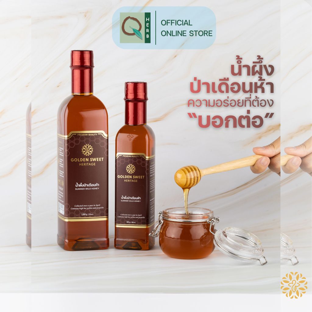 Golden Sweet น้ำผึ้งป่าเดือนห้า พรีเมียม SUMMER WILD HONEY (500 - 1,000 กรัม)