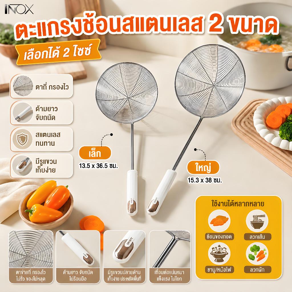 กระชอนตักอาหาร กระชอนสแตนเลส กระชอนตักของทอด หนาพิเศษ
