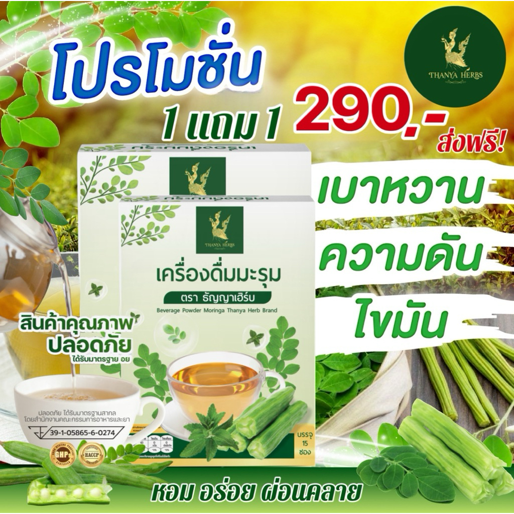 ชามะรุมธัญญาเฮิร์บแท้ 1 แถม 1 [มาแรงติดอันดับ] เข้มข้นx2 ไม่มีน้ำตาล [ลดเบาหวาน ความดัน ไขมัน ขับถ่ายดี]