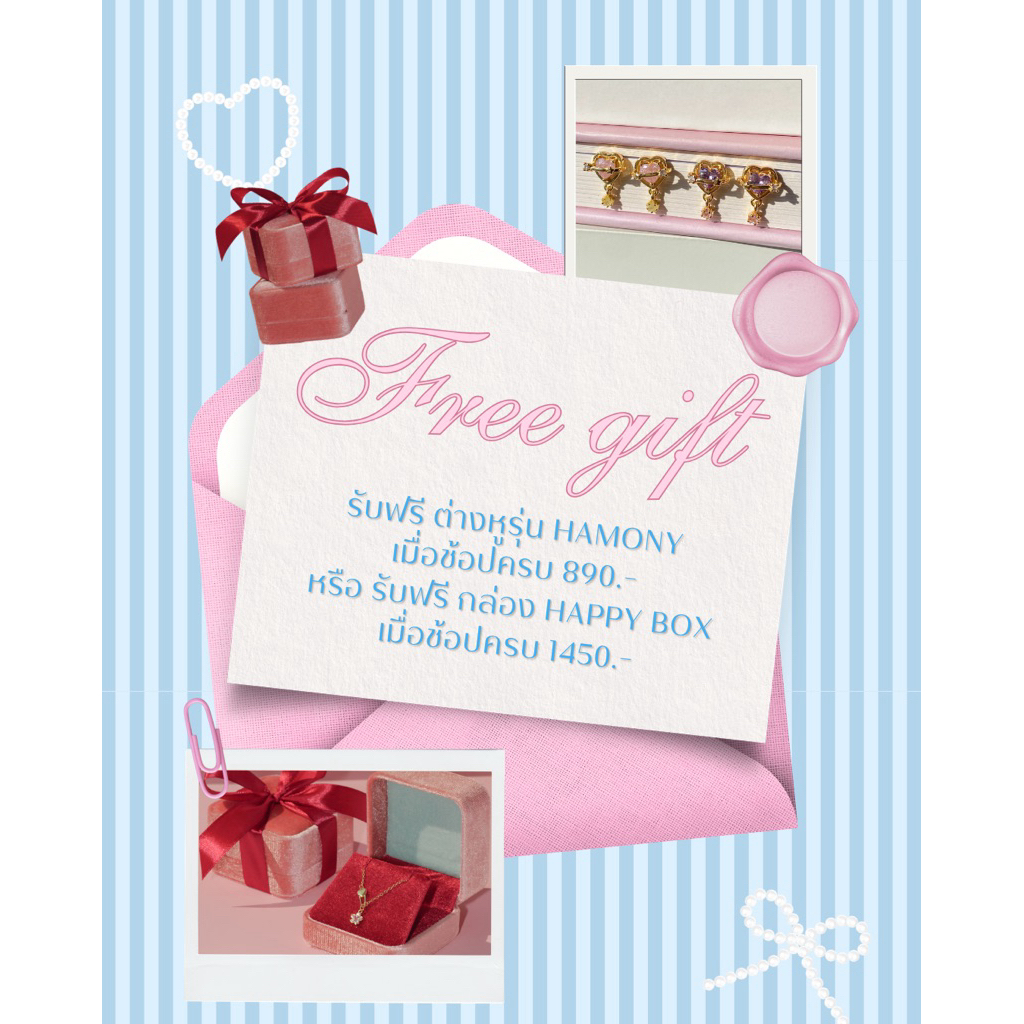 free gift 🎁 เมื่อซื้อสินค้าครบ 890.- (สินค้าจะแสดงในตะกร้าอัติโนมัติ)