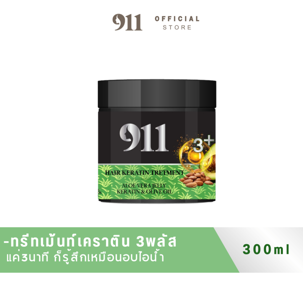911 ทรีทเม้นท์ 1 กระปุก (ของแท้ ช่องหลักบริษัท)