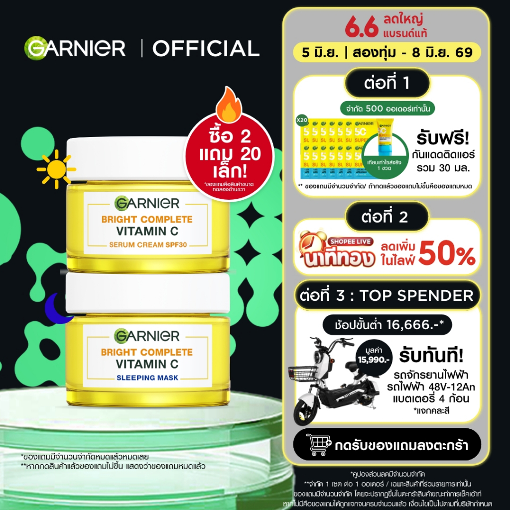 การ์นิเย่ ไบรท์ คอมพลีท เซต เดย์ครีม SPF30 50มล + ไนท์ครีม 50มล Garnier Day + Night Cream ครีมหน้าใส ครีมบำรุงผิว ครีมบำ