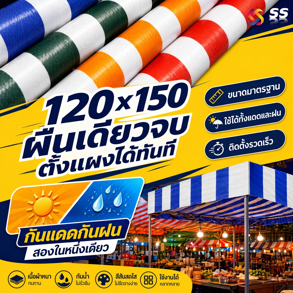 แผงขายของ อุปกรณ์เสริม ตู้ไม้ โต๊ะไม้ สีหลากสี ผ้า ผ้ากันน้ำ แผงขายตลาดนัด