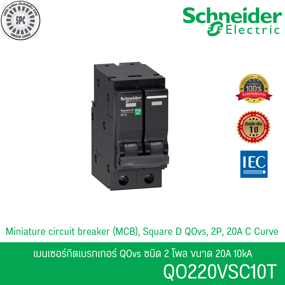 Schneider รหัส QO220VSC10T เมนเซอร์กิตเบรกเกอร์ 2 โพล ขนาด 20A 10KA
