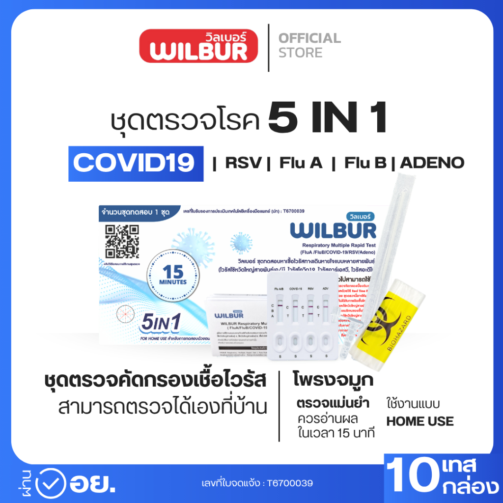 Wilbur  ชุดตรวจไข้หวัด 5 IN 1 ยี่ห้อWilbur 1ชุดทดสอบต่อ1กล่อง แบบตรวจจมูก (แบบเซ็ท 5,10) พร้อมส่ง