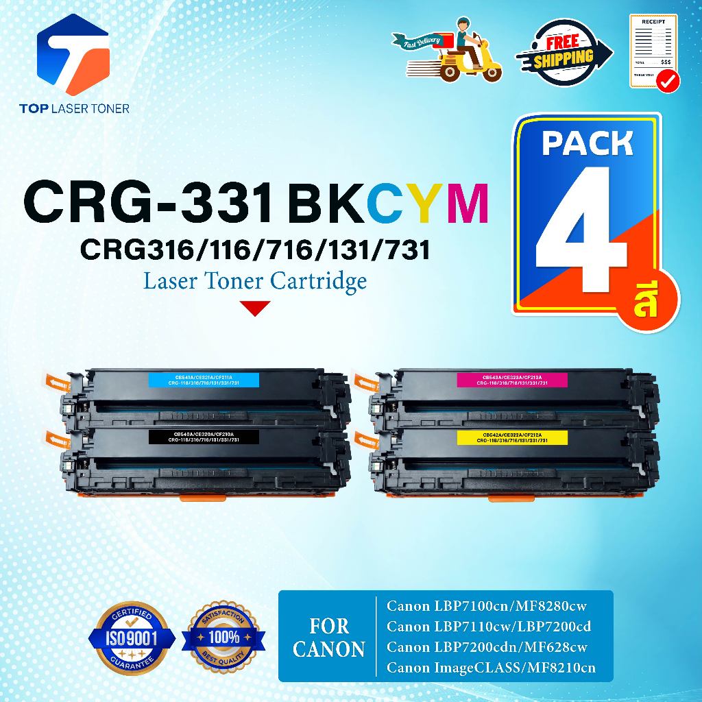 (แพ็ค4สี)หมึกเทียบเท่า CRG331/CRG-331/331 (CB540-CB543) Canon LBP7100cn/MF8280cw/LBP7110cw/LBP7200cd/LBP7200cdn/MF628cw