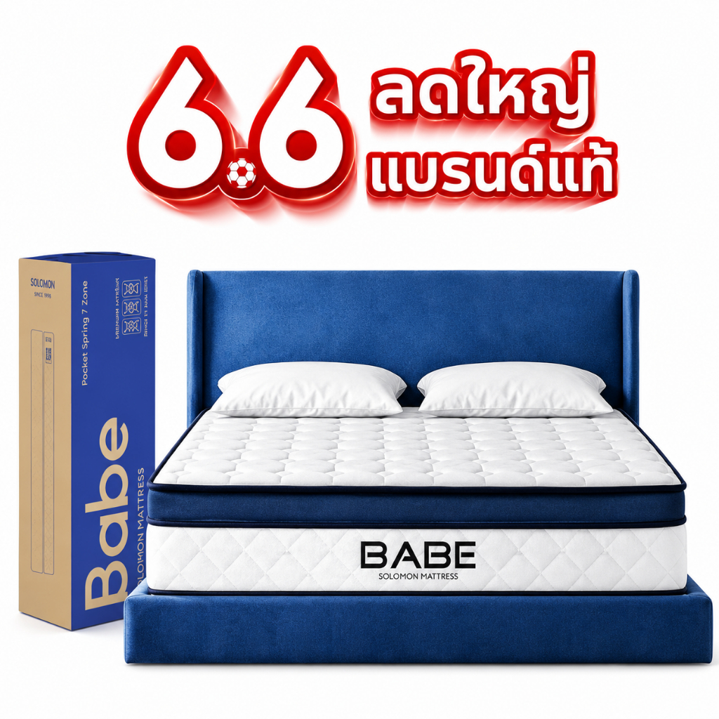 6.6 ที่นอนพ็อกเก็ตสปริง 7zone รุ่น Babe สัมผัสนุ่มพิเศษ หนา 9 นิ้ว รับประกัน 1 ปี