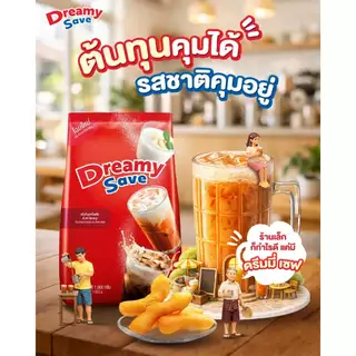 ครีมเทียม ดรีมมี่ (สีฟ้า) & ดรีมเมอร์ (สีแดง) ขนาด 1 กิโล Coffee Dreamer & Dreamy