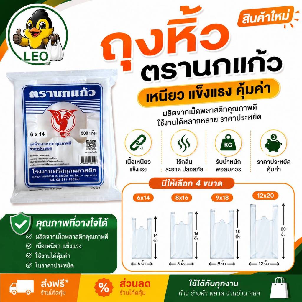 (5/ห่อ)ถุงหูหิ้ว ถุงหิ้ว นกแก้ว บางเหนียว ราคาประหยัด คุณภาพเยี่ยม รับน้ำหนักได้ดี ลองแล้วติดใจ ใช้คุ้ม ถุงใส่ของ