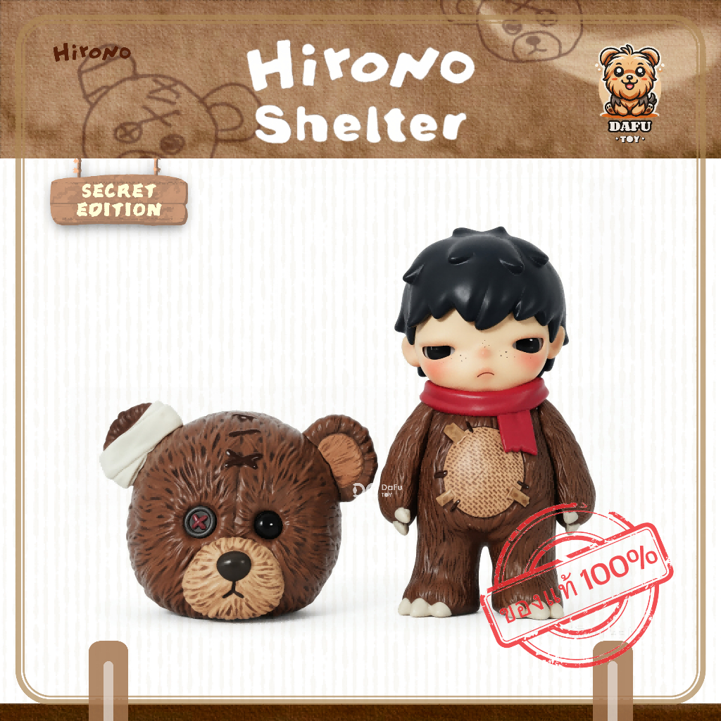 พร้อมส่ง🇹🇭**SECRET**HIRONO Shelter Series-รุ่นซีเคร็ท(Stuffed Bear)-HIRONO V.6 ✨𝗗𝗮𝗙𝘂 𝗧𝗢𝗬