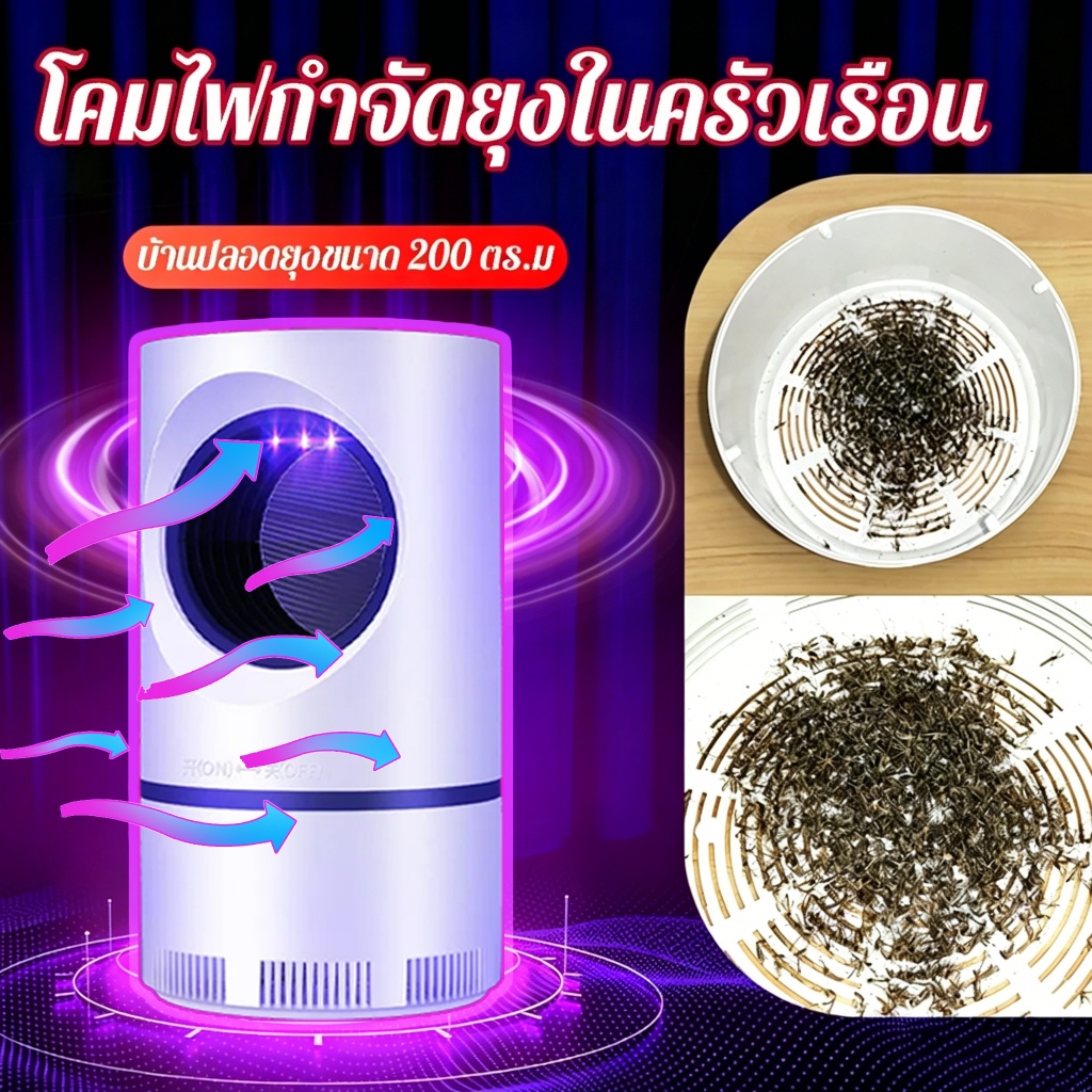 ⚡🦟เครื่องดักยุง USB 💥อัตราการฆ่ายุง ปลอดภัยสำหรับเด็ก ใช้ได้ทั้งคืน ไม่รบกวนการนอน โคมดักยุง MOSQUITO KILLER โคมไฟดักยุง