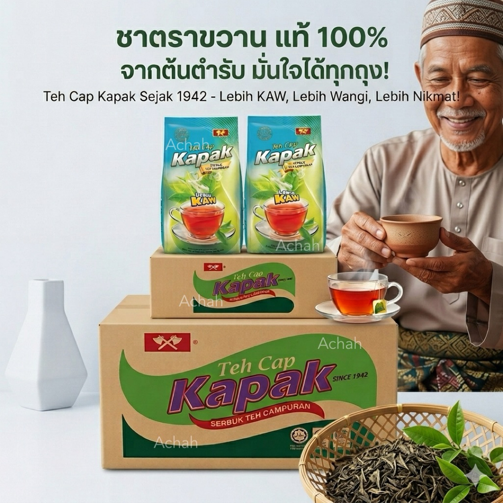 (ยกลัง 5 ถุง 1kg./ถุง) ชาตราขวาน ชาใต้ ชาผงชาชักตราขวาน Teh Cap Kapak ของแท้(ห้ามสั่งซื้อรวมกับสินค้าแบบยกลังนะคะ)