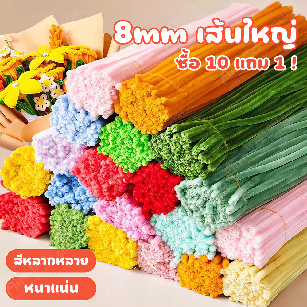 ลวดกํามะหยี่ DIY 20/100ชิ้น 8mm  แยกสี สร้างสรรค์งานประดิษฐ์ต่างๆ สำหรับงานฝีมือ สีสันสดใส ของเล่น ของตกแต่ง ของขวัญ